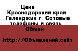 Nokia 8600 luna › Цена ­ 6 000 - Краснодарский край, Геленджик г. Сотовые телефоны и связь » Обмен   